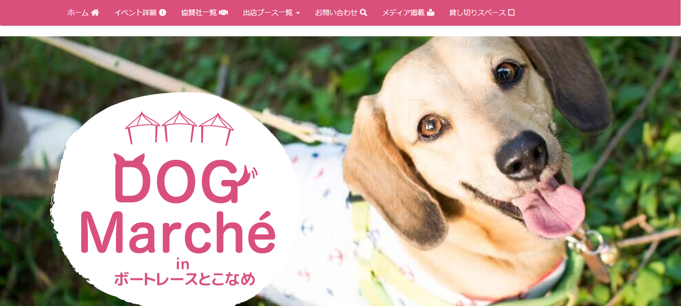 DOGマルシェinボートレースとこなめ