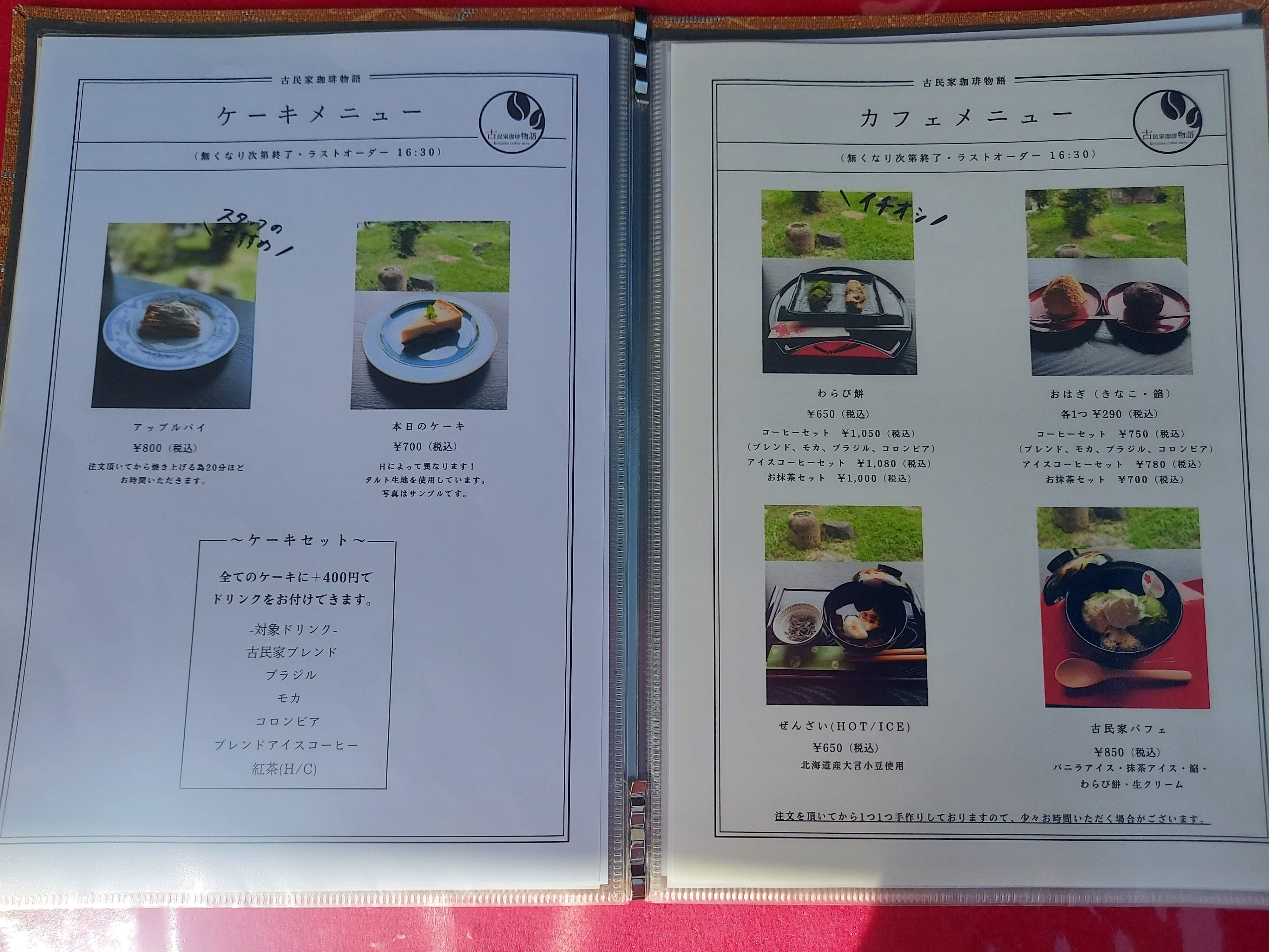 古民家珈琲物語