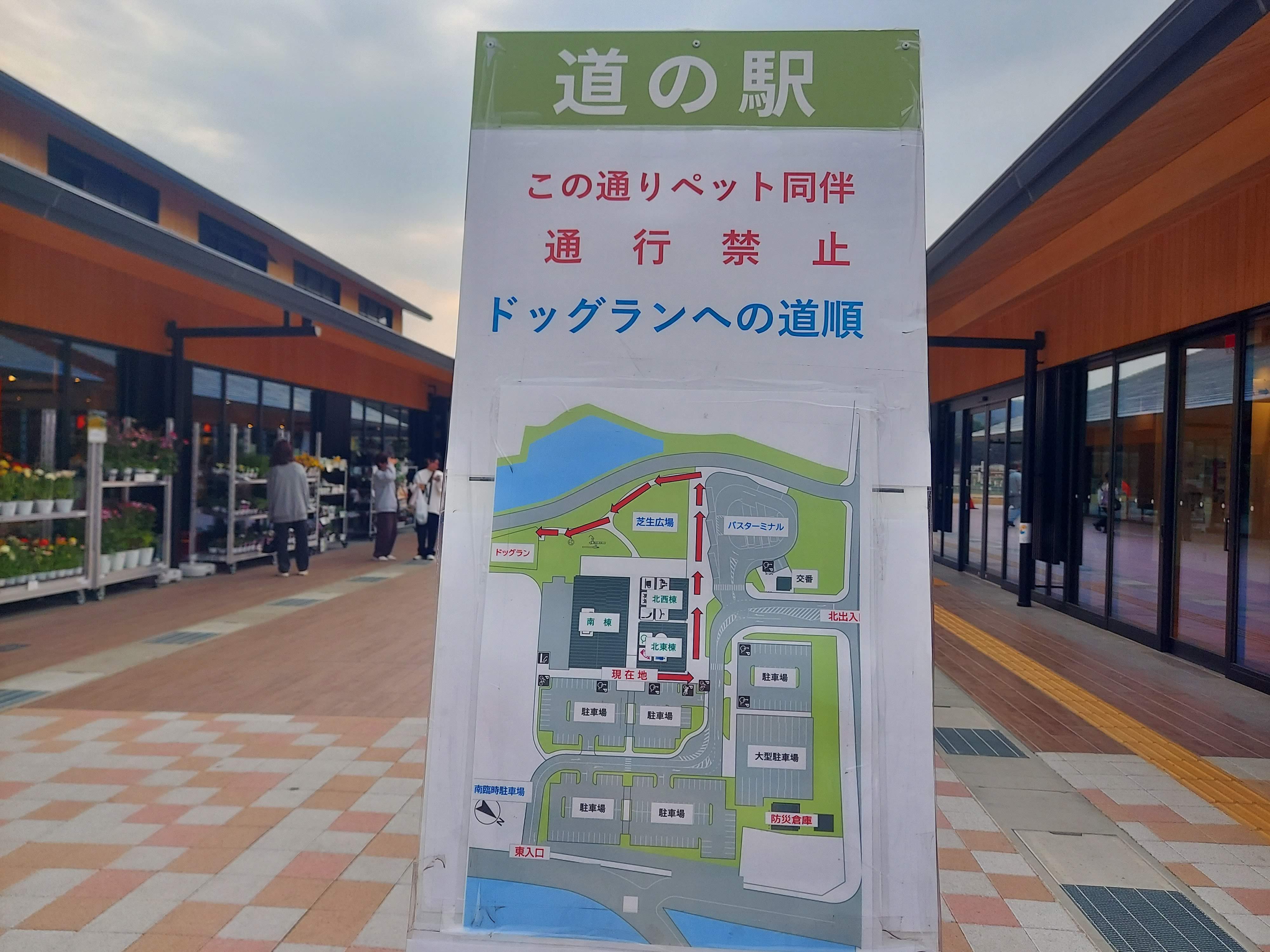 道の駅クロスウェイなかまち