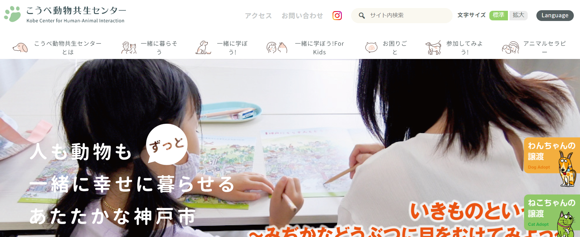 防災わんにゃんフェスティバル