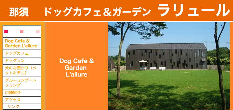 【茨城県・栃木県・群馬県】「犬用メニューもあるカフェまとめ」PartⅦ