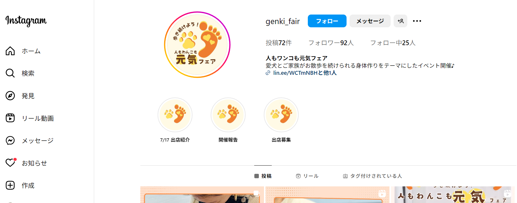 第5回歩き続けよう!人もわんこも元気フェア