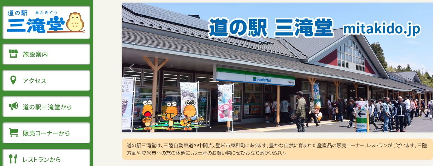 犬と一緒に行く道の駅特集|北海道・東北