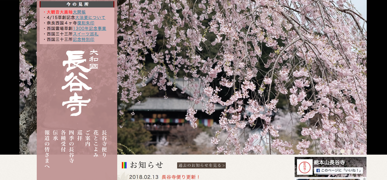 お花見