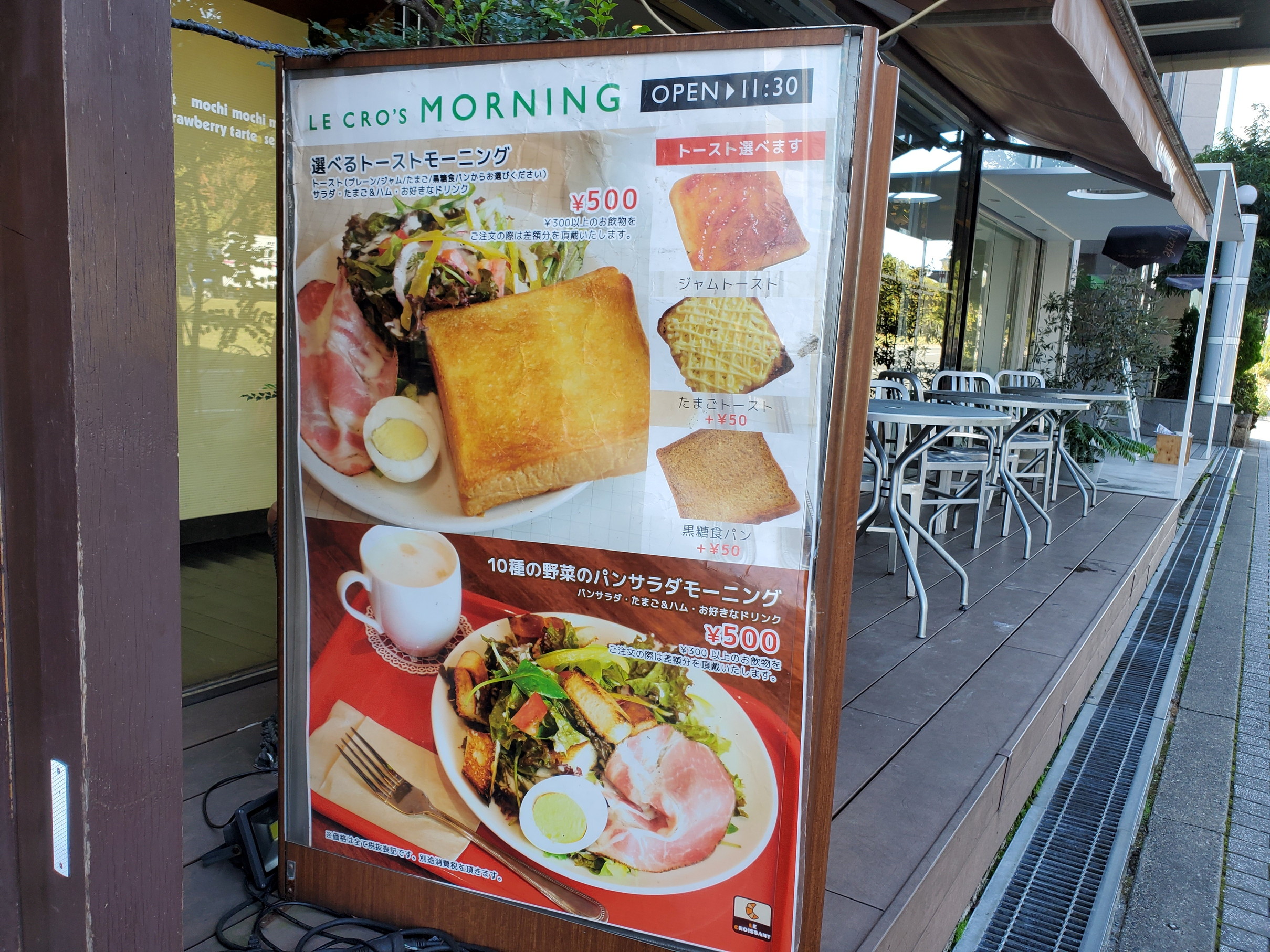 ル クロワッサン 鶴見緑地店