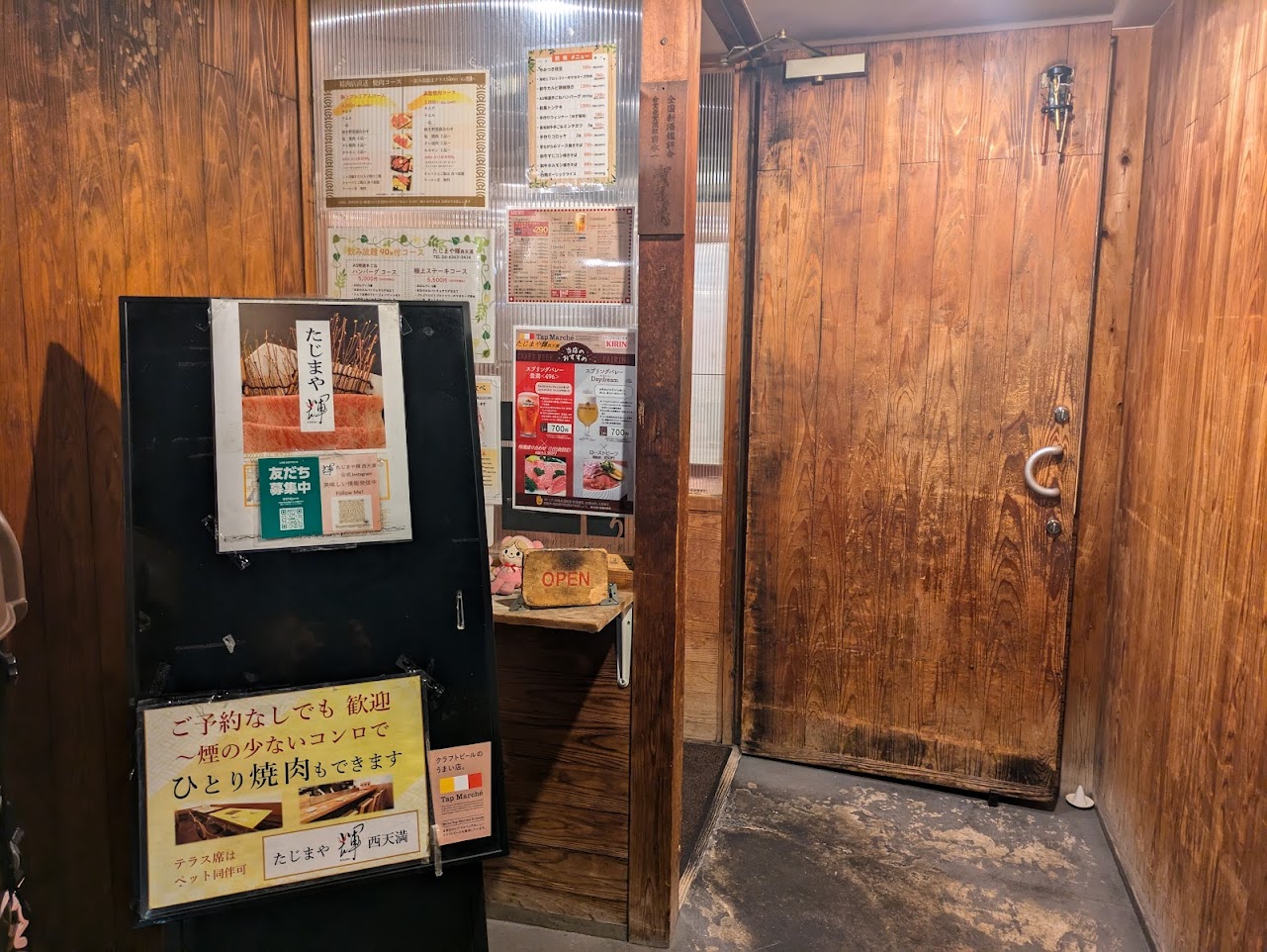 たじまや輝　西天満店