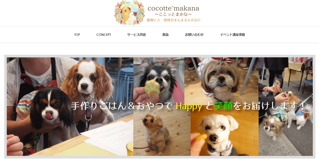 犬の食養生パティシエ講座