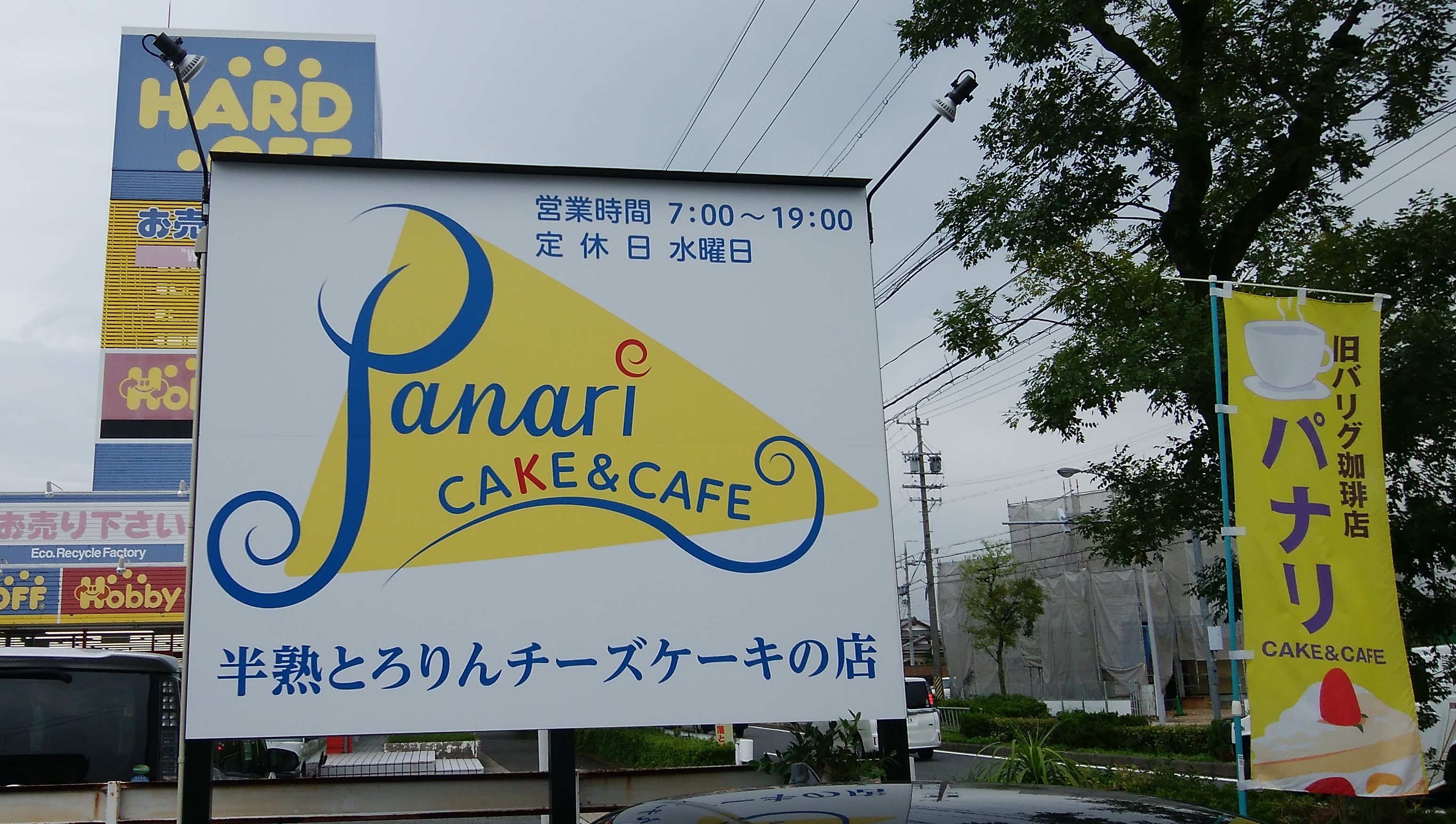 パナリCAFEandCAKE