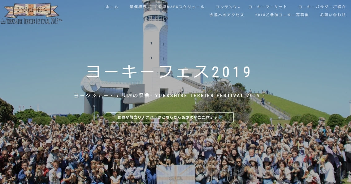 ヨーキーフェス2019