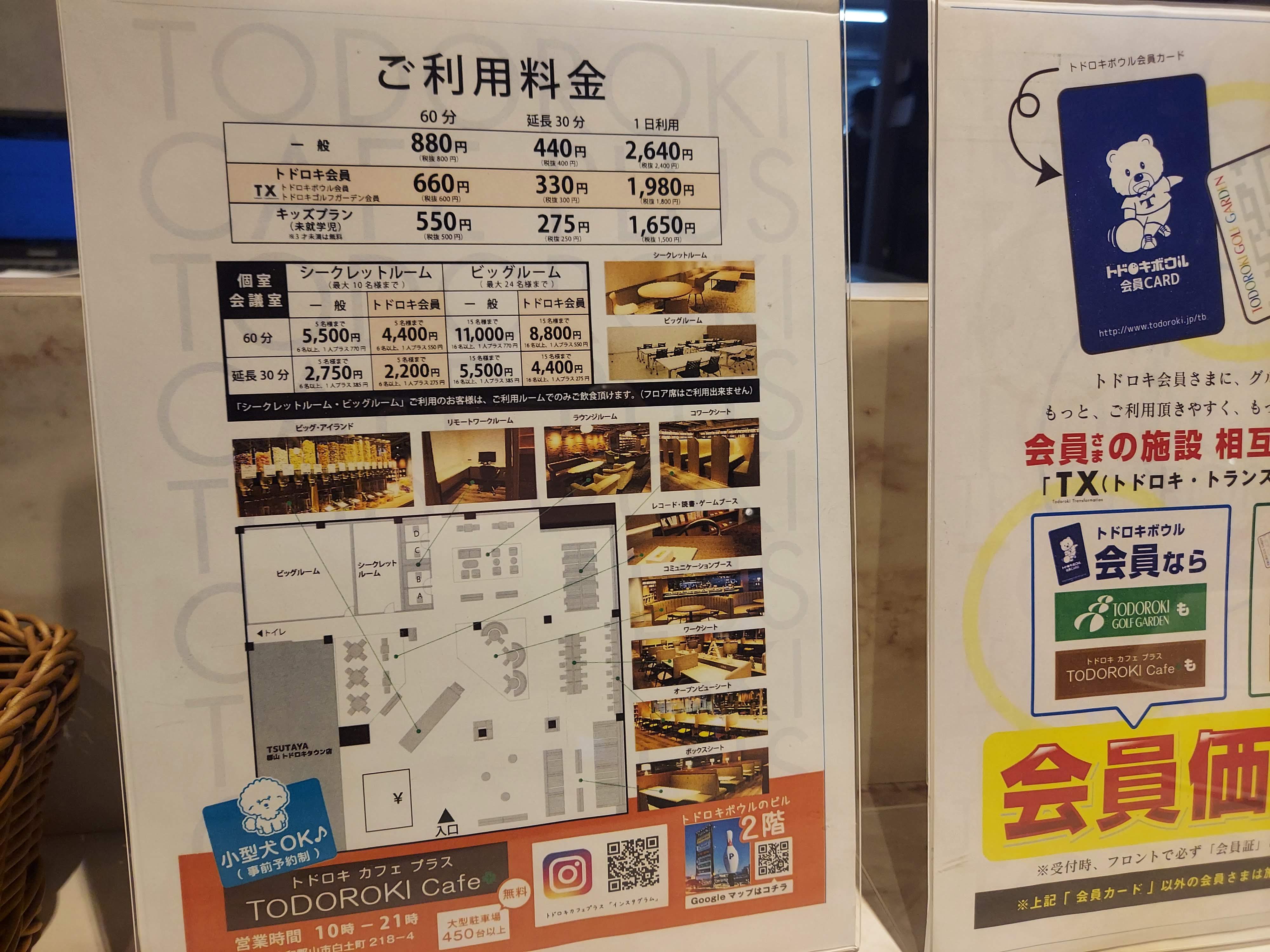 TODOROKI Cafe+（トドロキカフェ プラス）