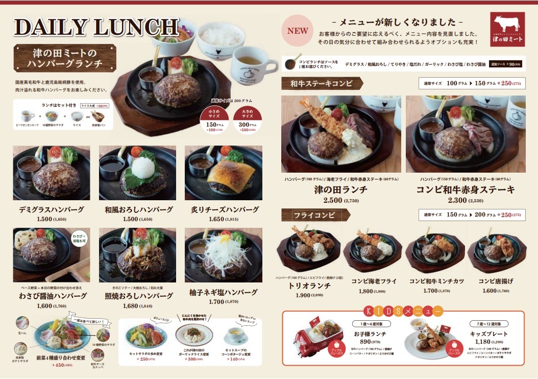 津の田ミートロッジ 高槻摂津峡店