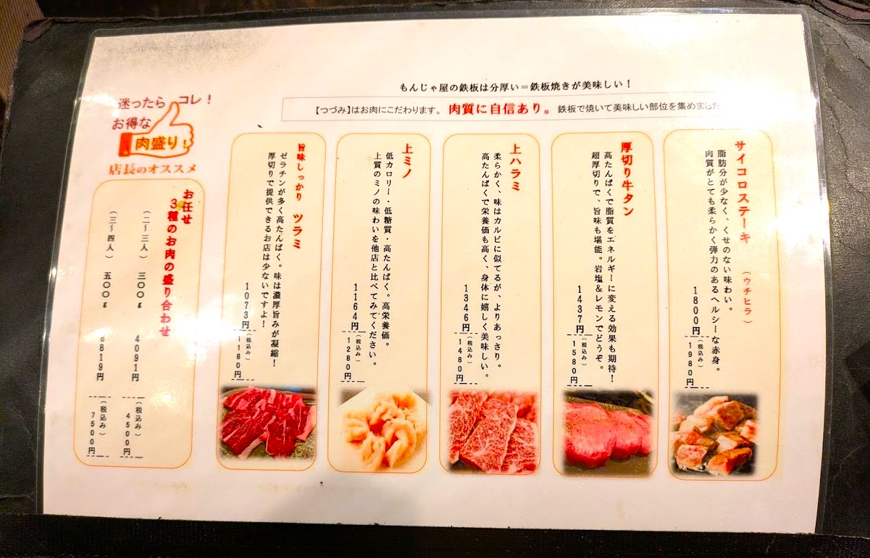 もんじゃつづみ