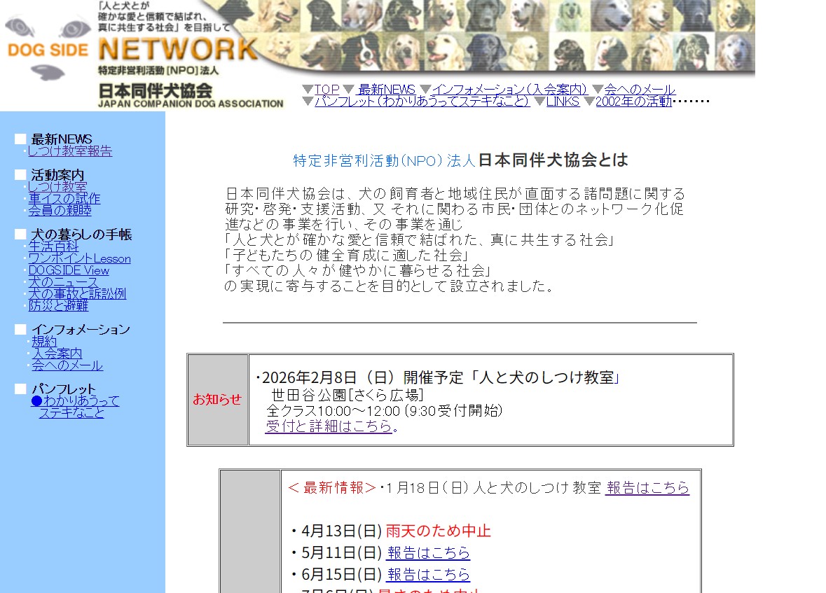 人と犬のしつけ教室