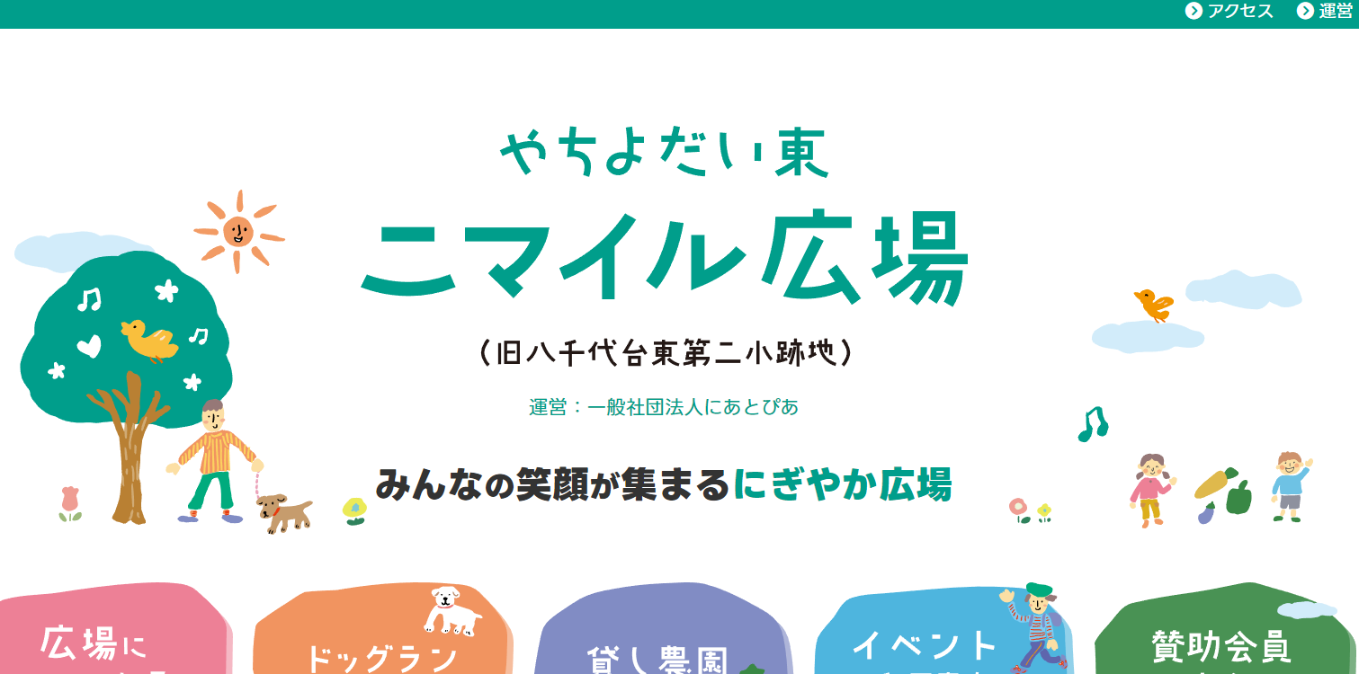 第2回八千代台わんわん祭り