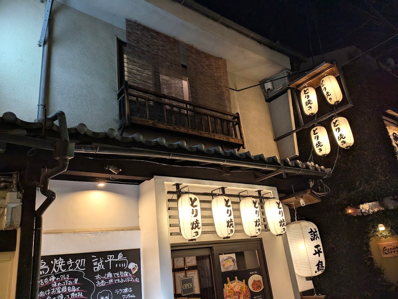 とり焼き処誠平鳥福島店
