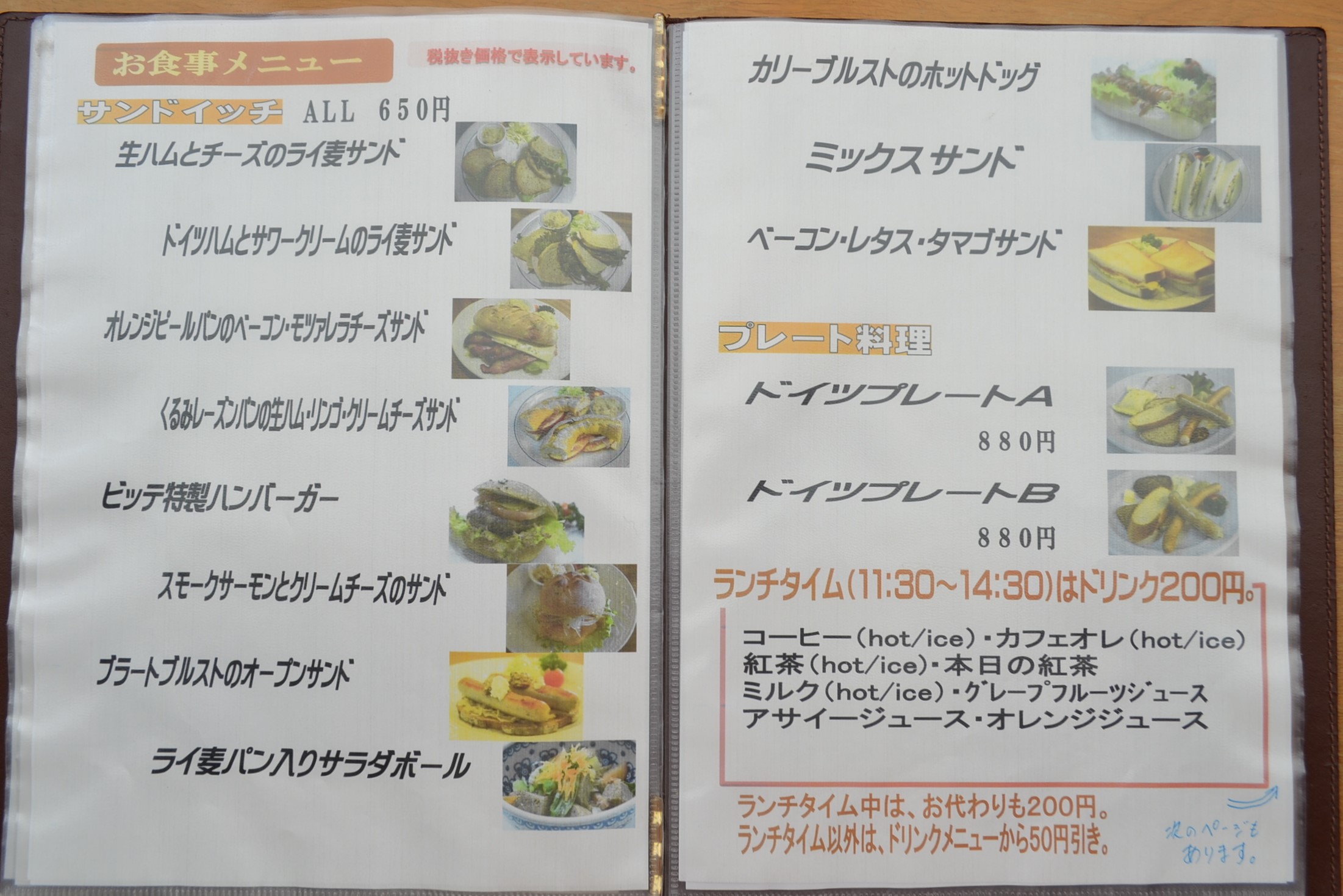 ベッカライカフェビッテ