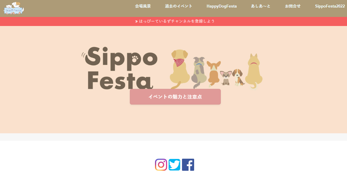 SippoFesta(しっぽフェスタ)2022イベント