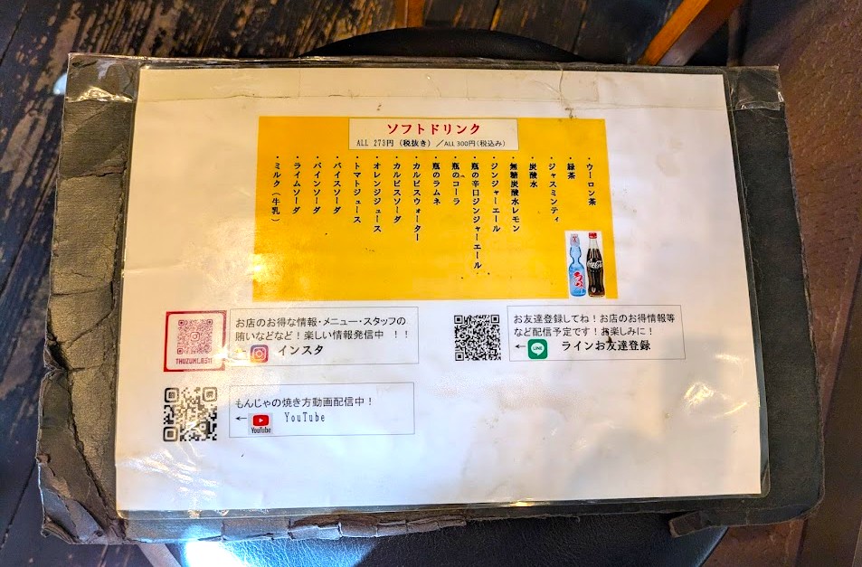 もんじゃつづみ