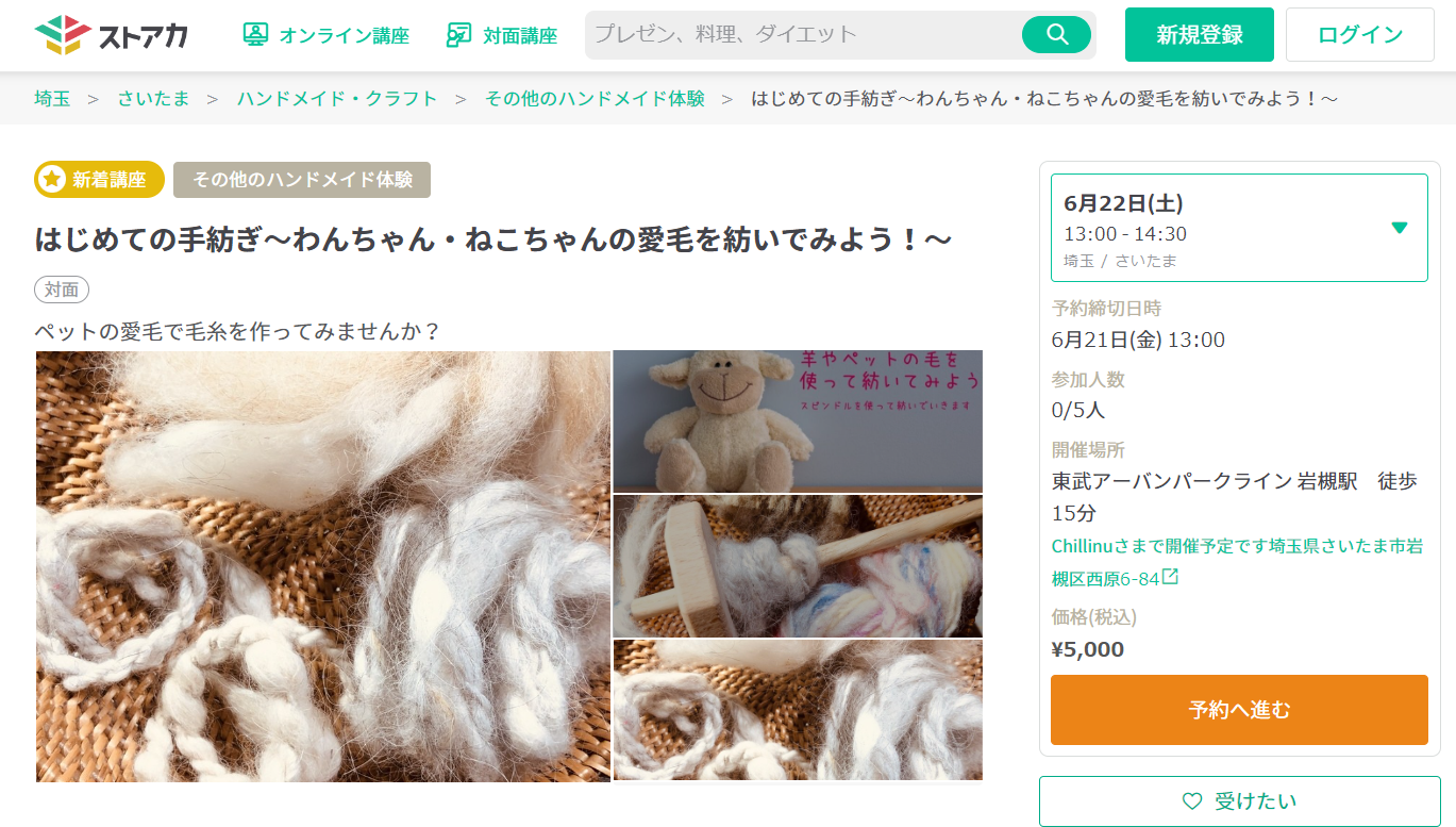 はじめての手紡ぎ～わんちゃん・ねこちゃんの愛毛を紡いでみよう！～