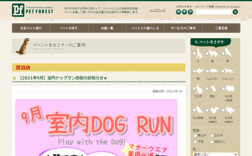 ペットフォレスト鷺沼店室内DOGRUN