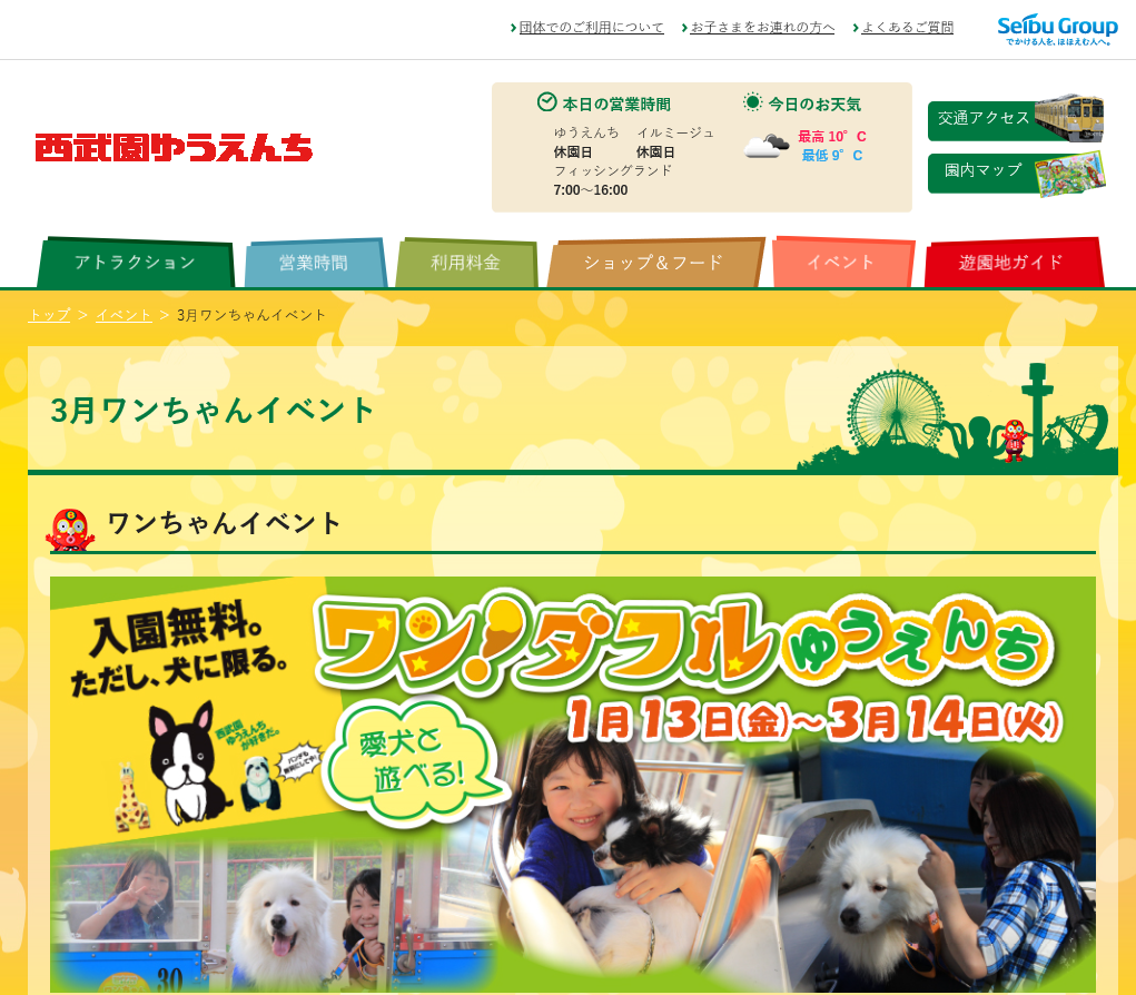 西武園ゆうえんちワンちゃんイベント