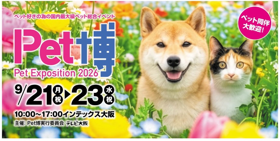 Pet博2026 大阪
