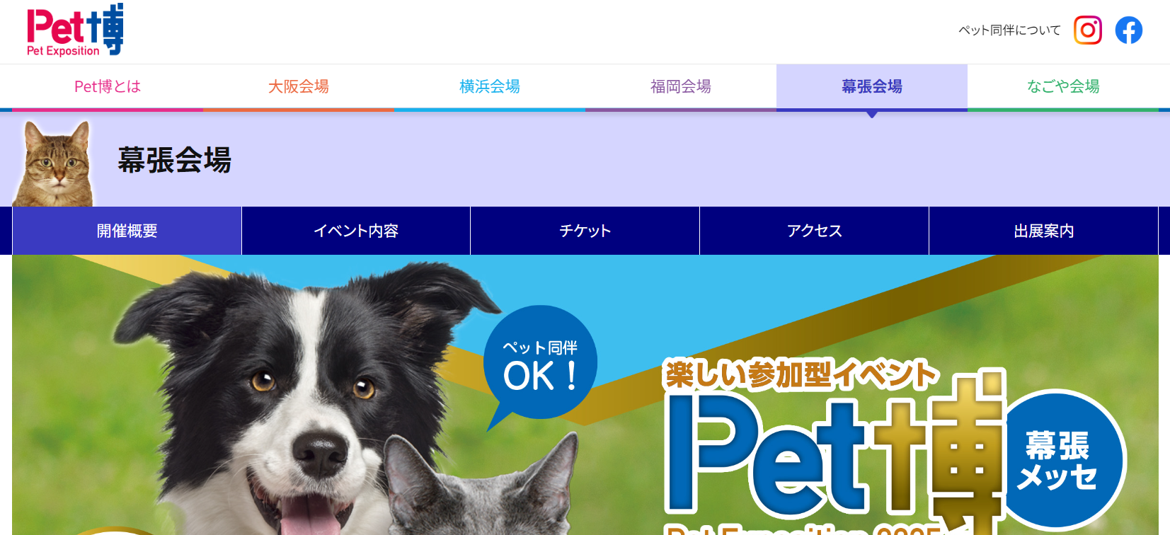 Pet博2025幕張