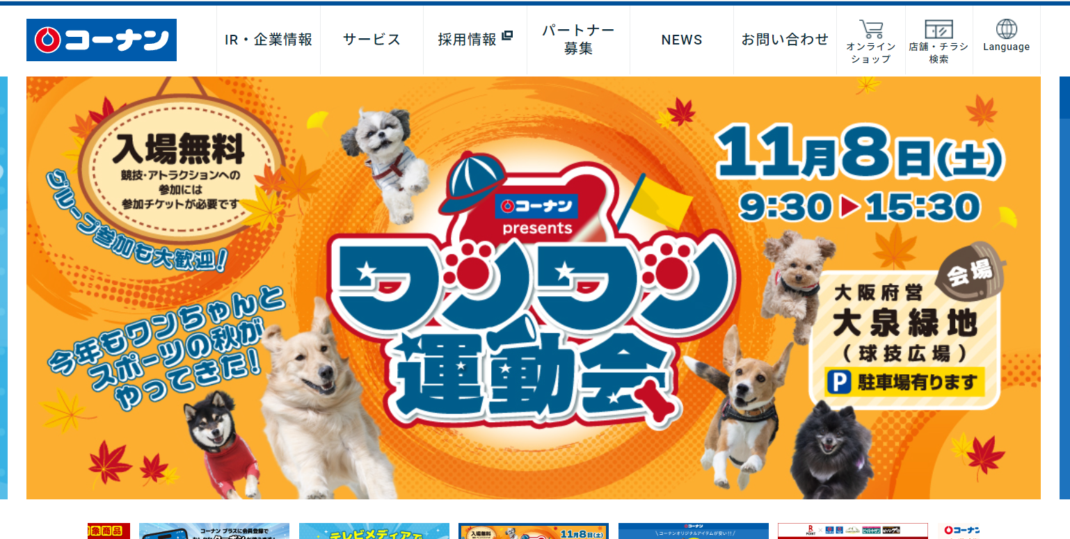 第2回コーナンワンワン運動会2025