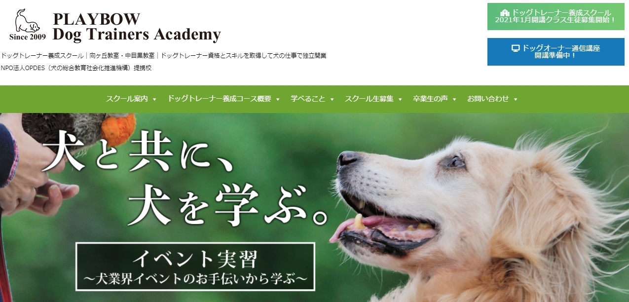 犬の気持ちを読み取ろうセミナー