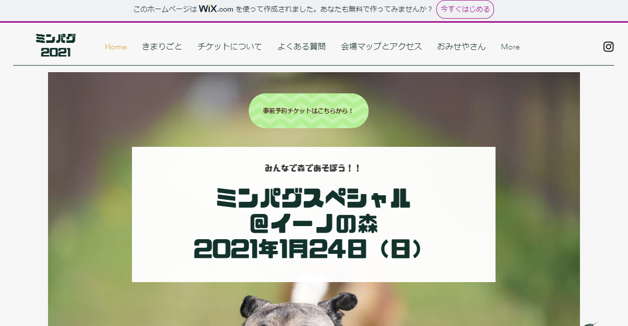 ミンパグ2021イーノの森