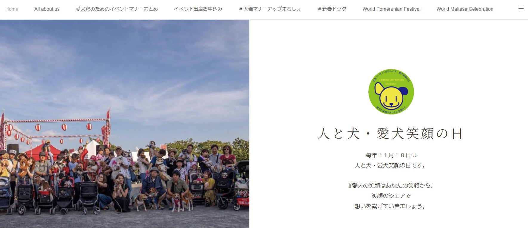 犬猫マナーアップまるしぇin八幡屋公園