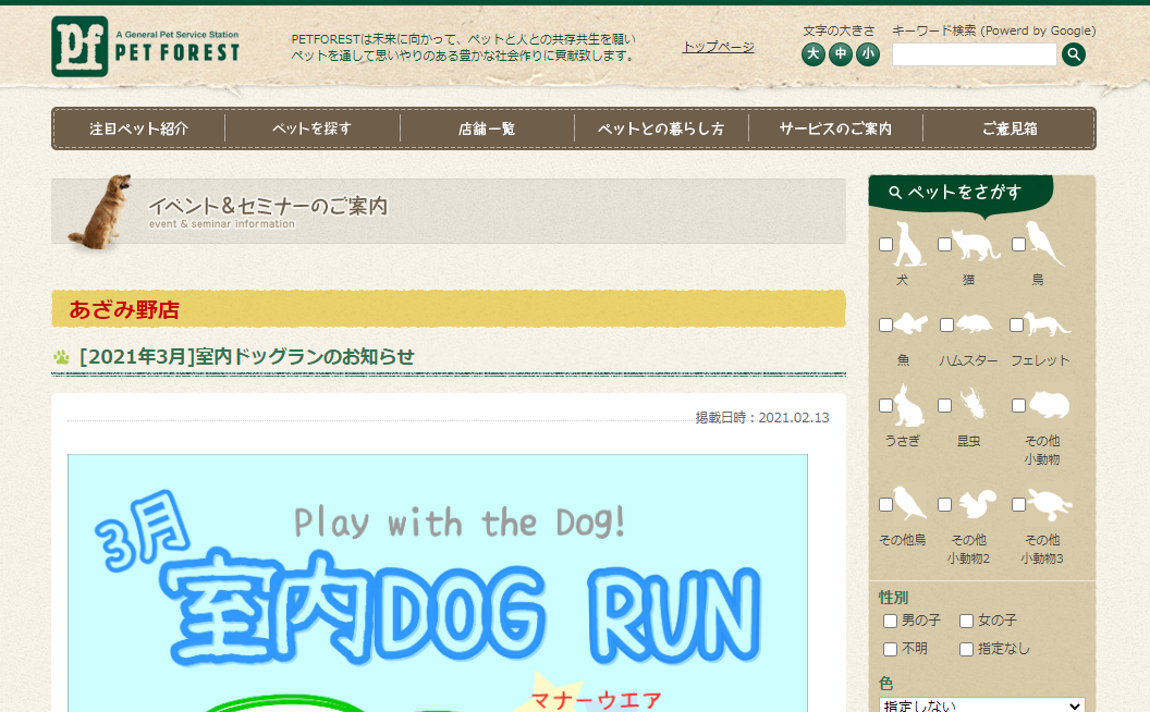 ペットフォレストあざみ野店室内DOGRUN