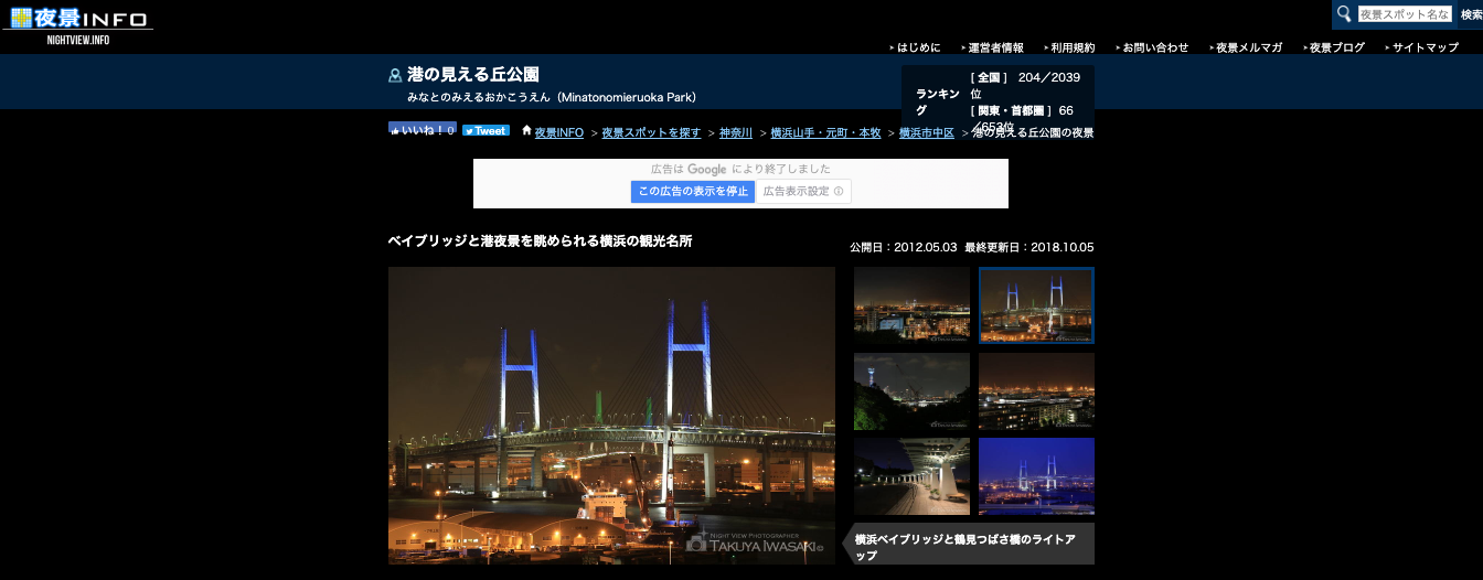 【関東】愛犬と行ける夜景がきれいなお散歩スポット