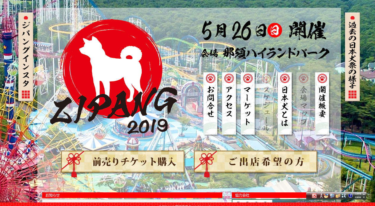 日本犬の祭典　ZIPANG2019