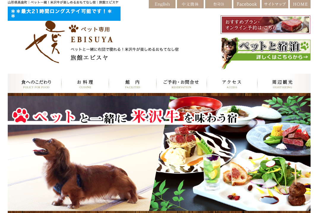【最新版】山形|愛犬と一緒に宿泊できるホテル