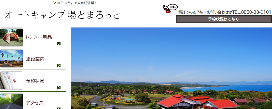 【四国】愛犬と水辺のおでかけスポット〜西日本編 part5〜