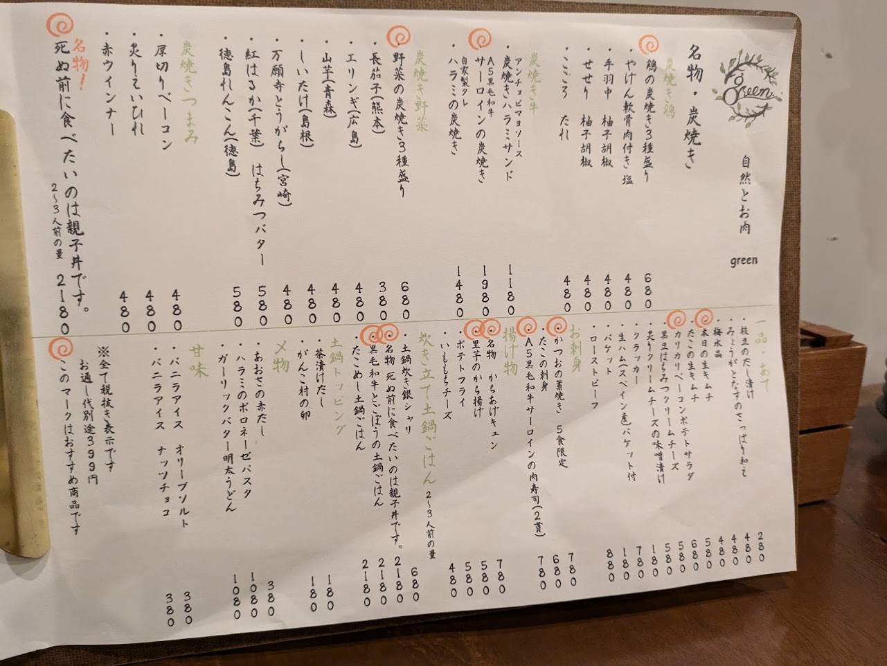 自然とお肉green