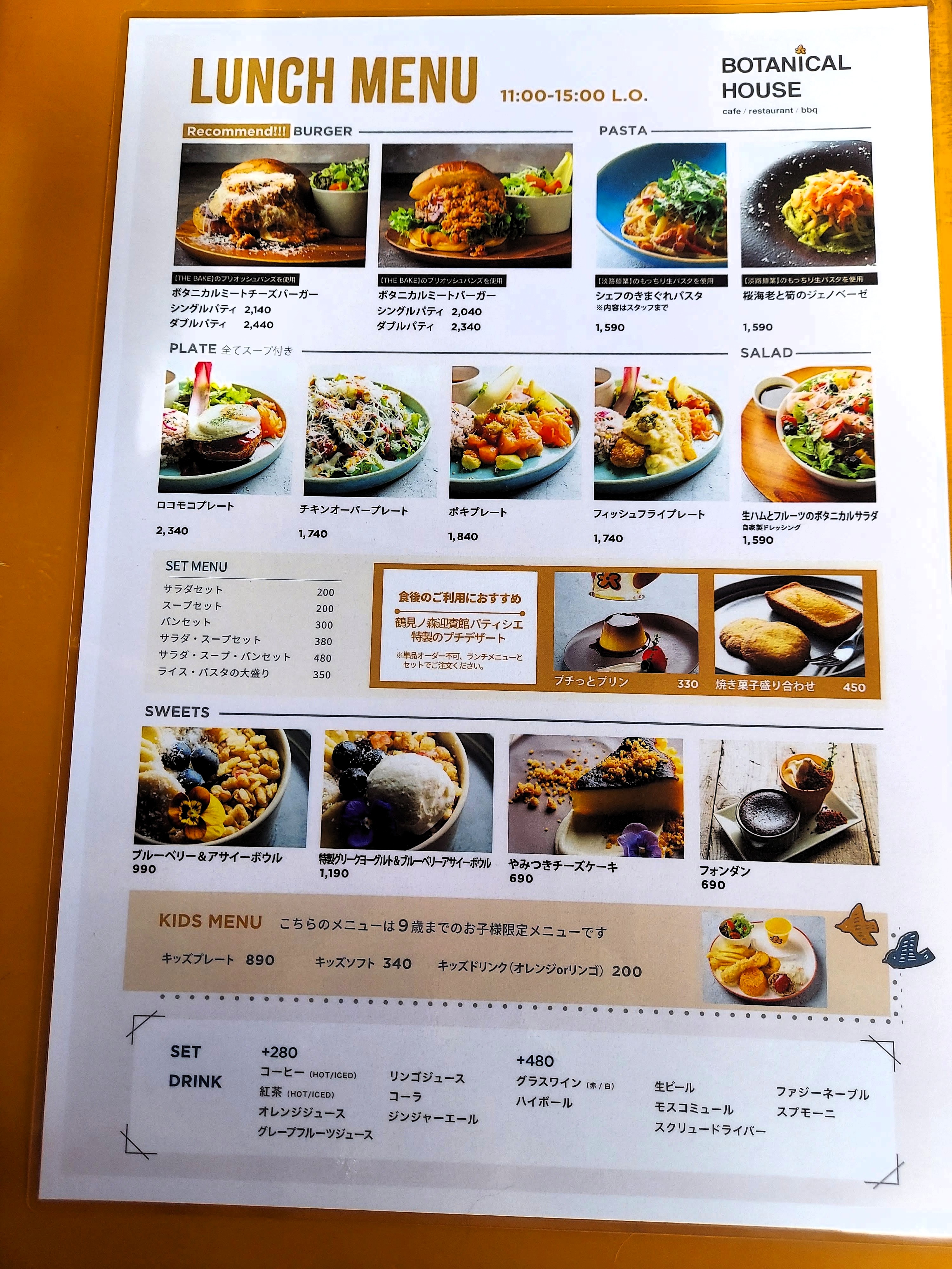 BOTANICAL HOUSE（ボタニカルハウス）