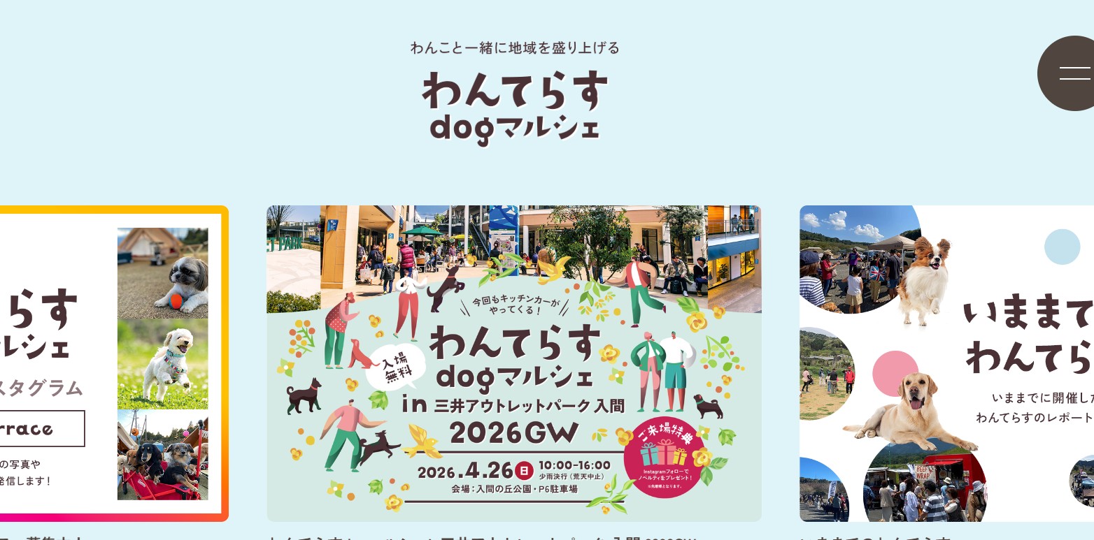 わんてらすdogマルシェin三井アウトレットパーク入間2026GW
