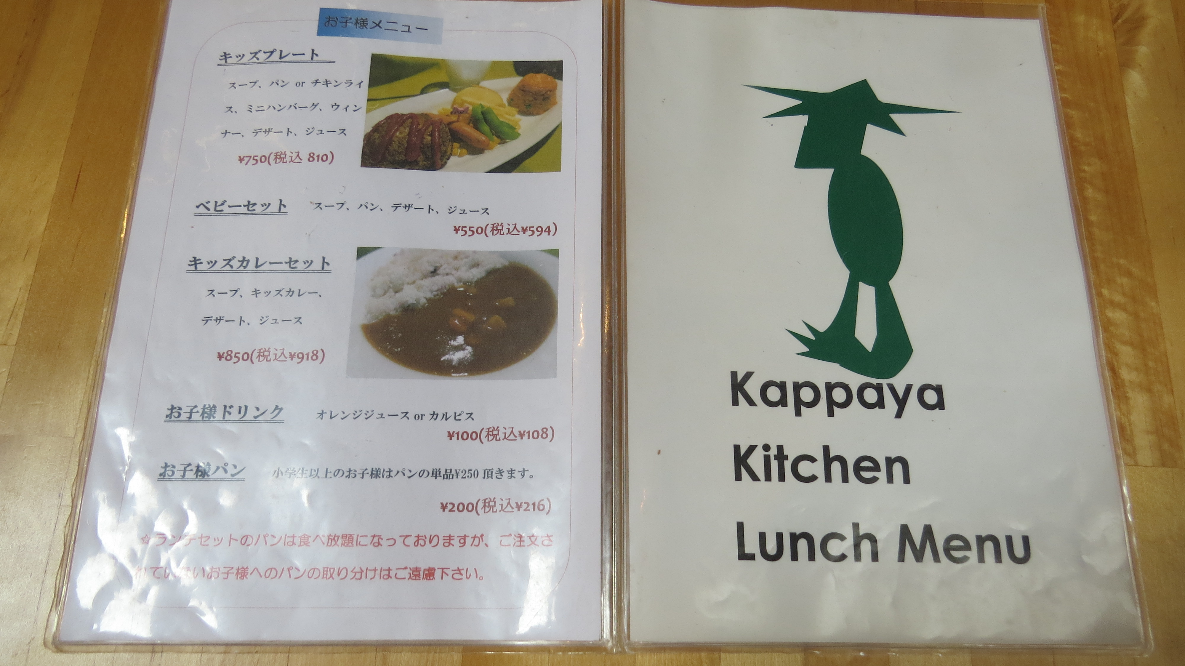 河童屋台所(カッパヤキッチン)