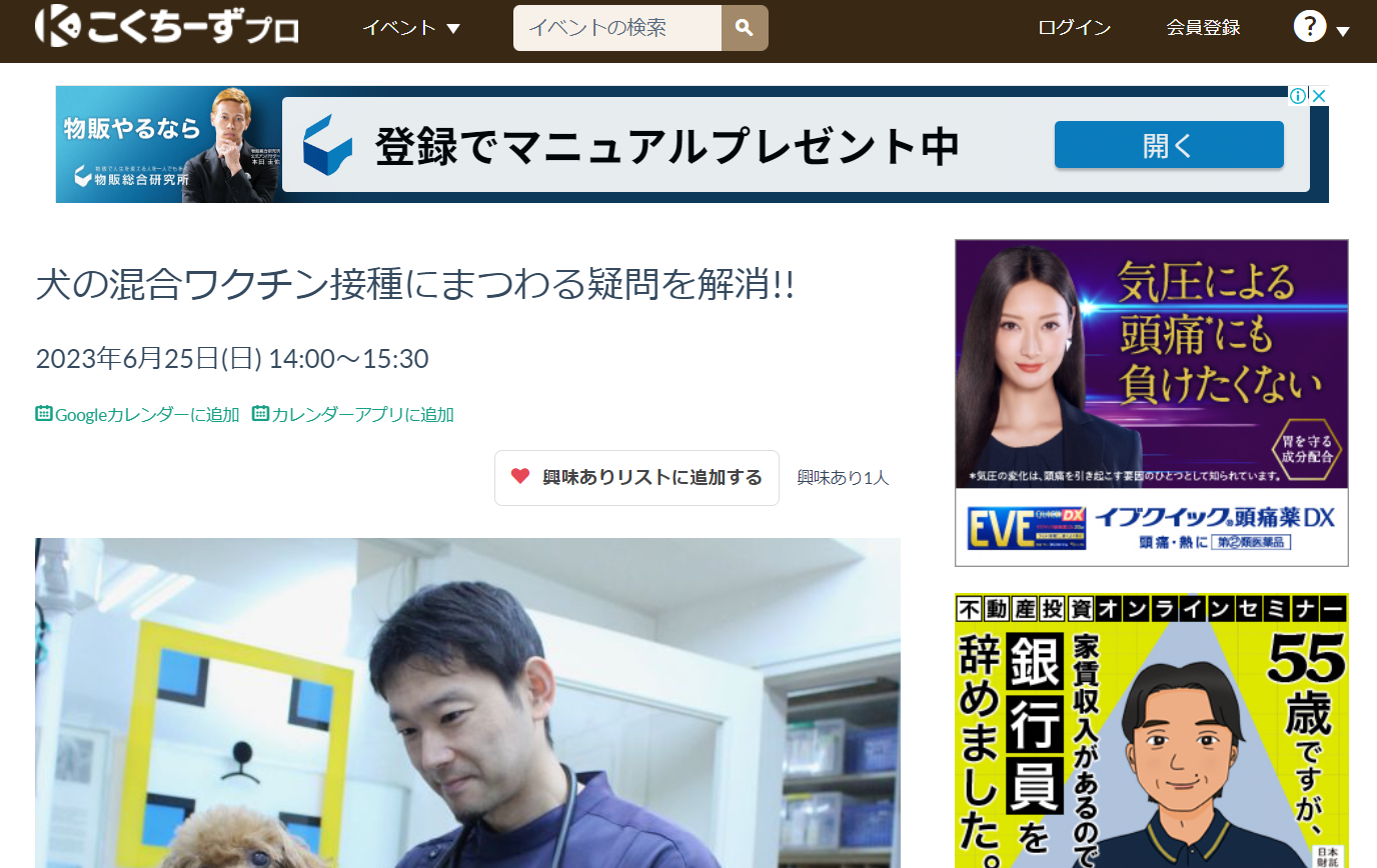 犬の混合ワクチン接種にまつわる疑問を解消!!