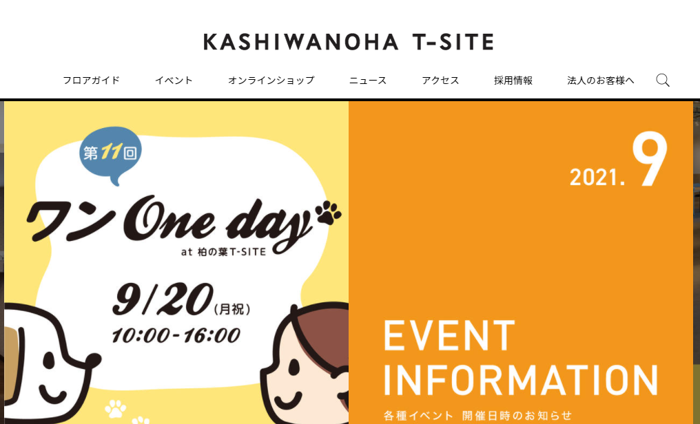 第11回 ワンOneday at 柏の葉T-SITE