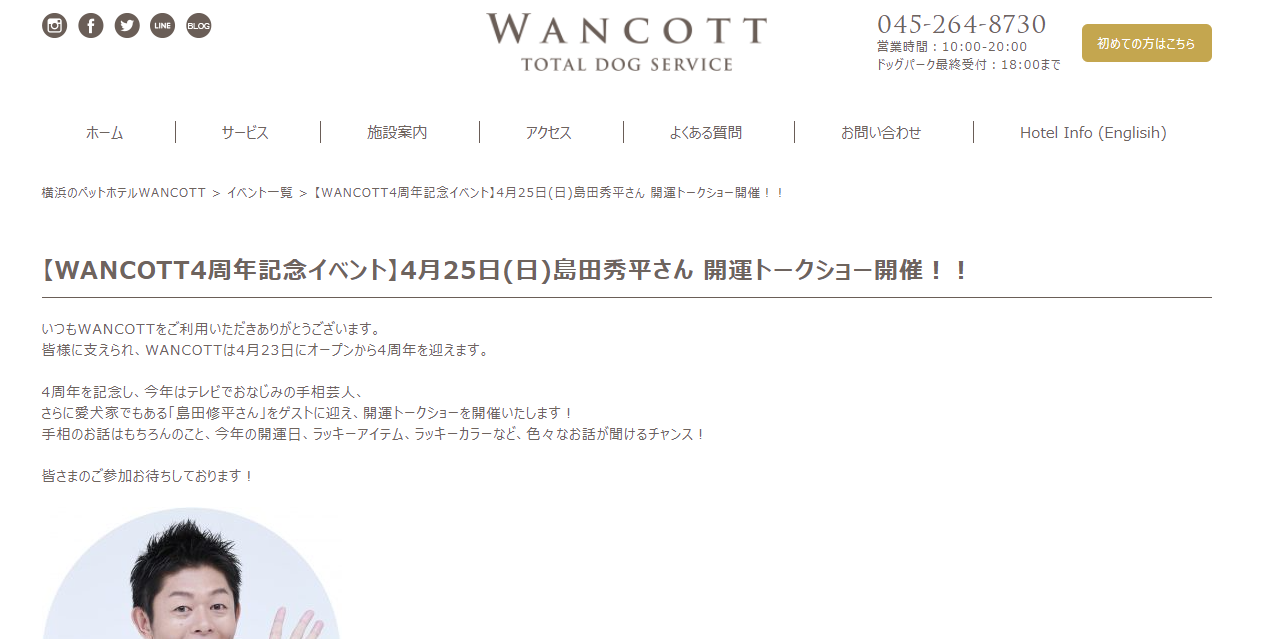 WANCOTT開運トークショー