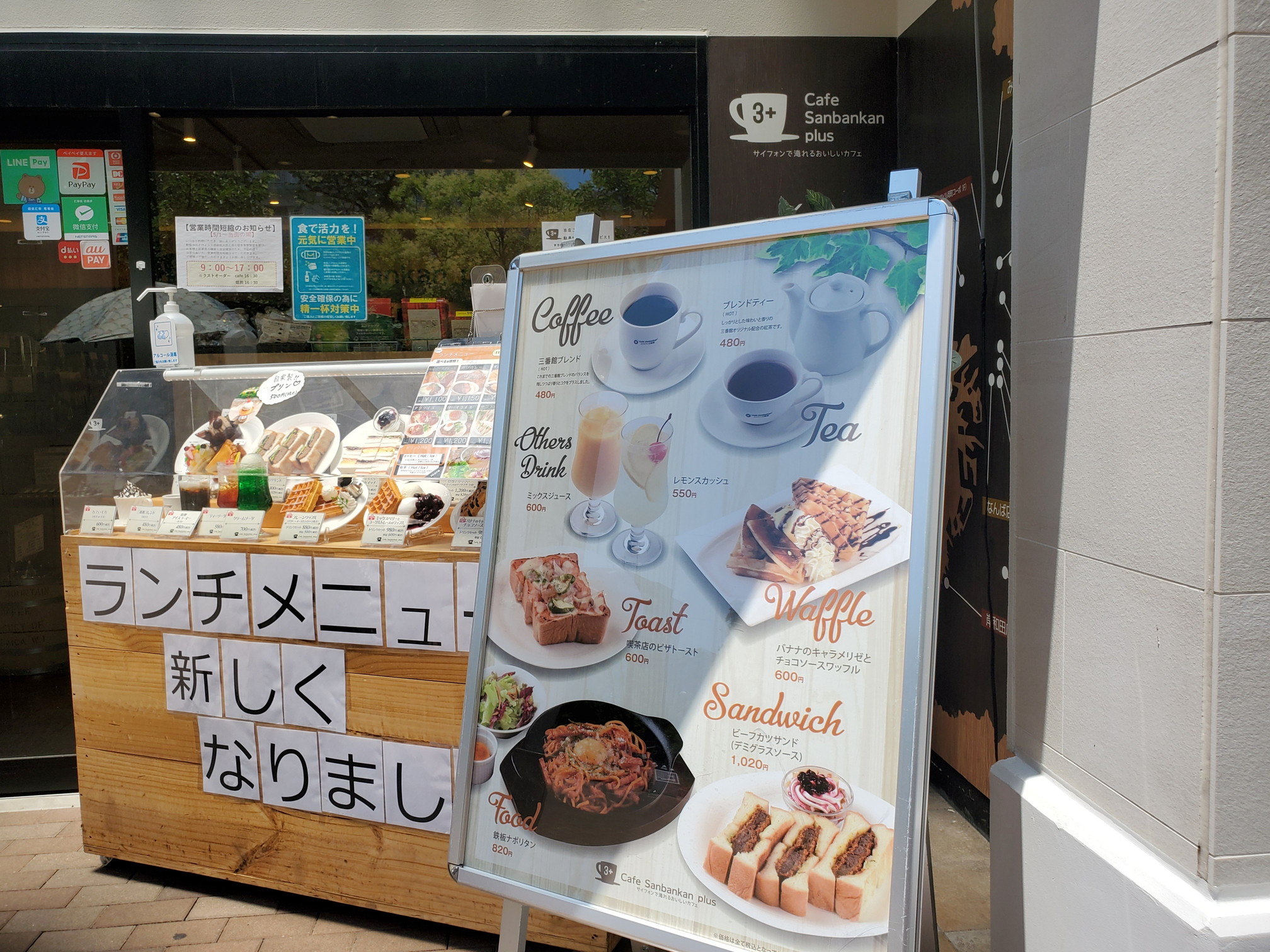 サイフォン式珈琲の店 三番館 Cafe Sanbankan plus香里ヶ丘店