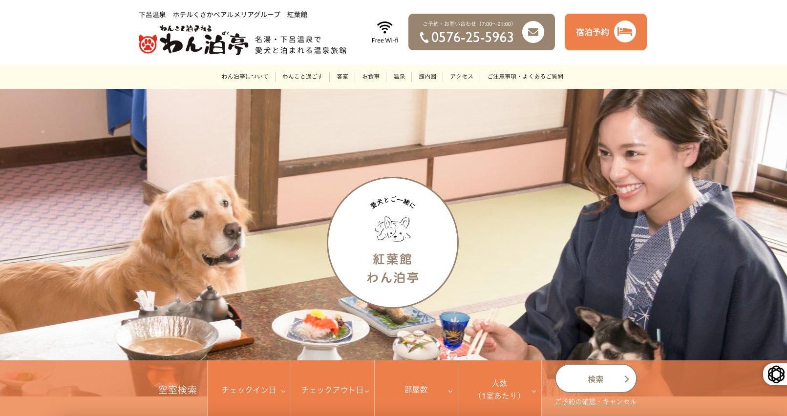 犬と入れる温泉・銭湯・岩盤浴特集