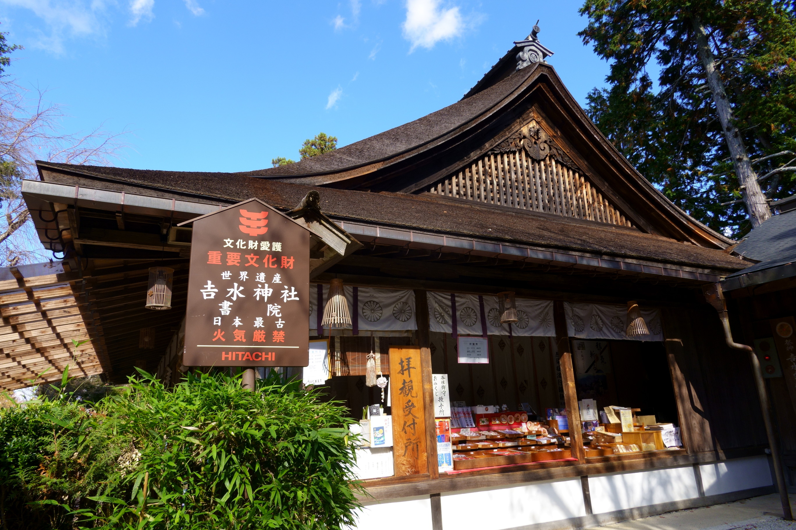 吉水神社