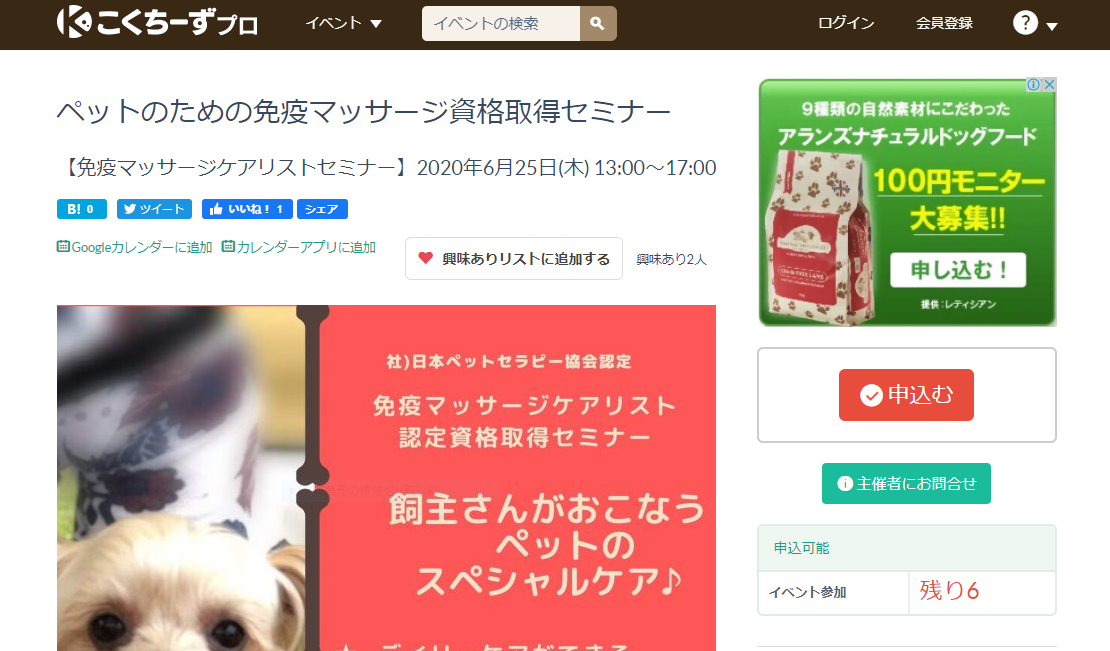 こくちーずプロペットのための免疫マッサージ資格取得セミナー
