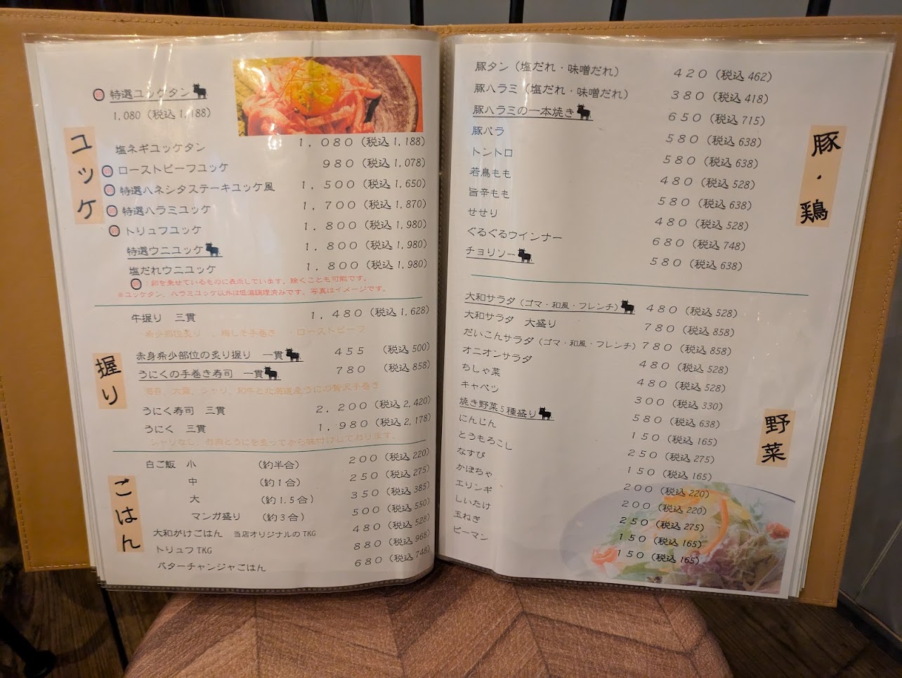 焼肉大和