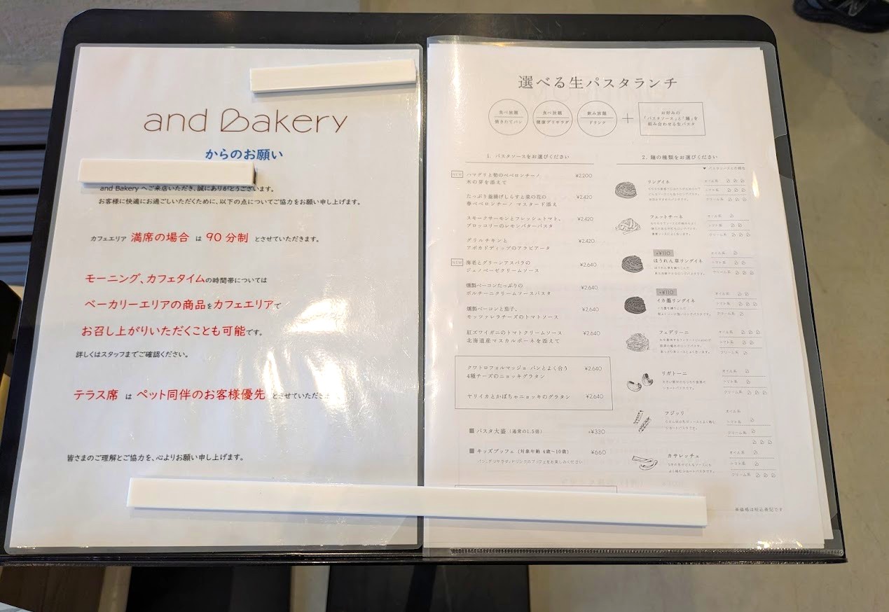 アンドベーカリー