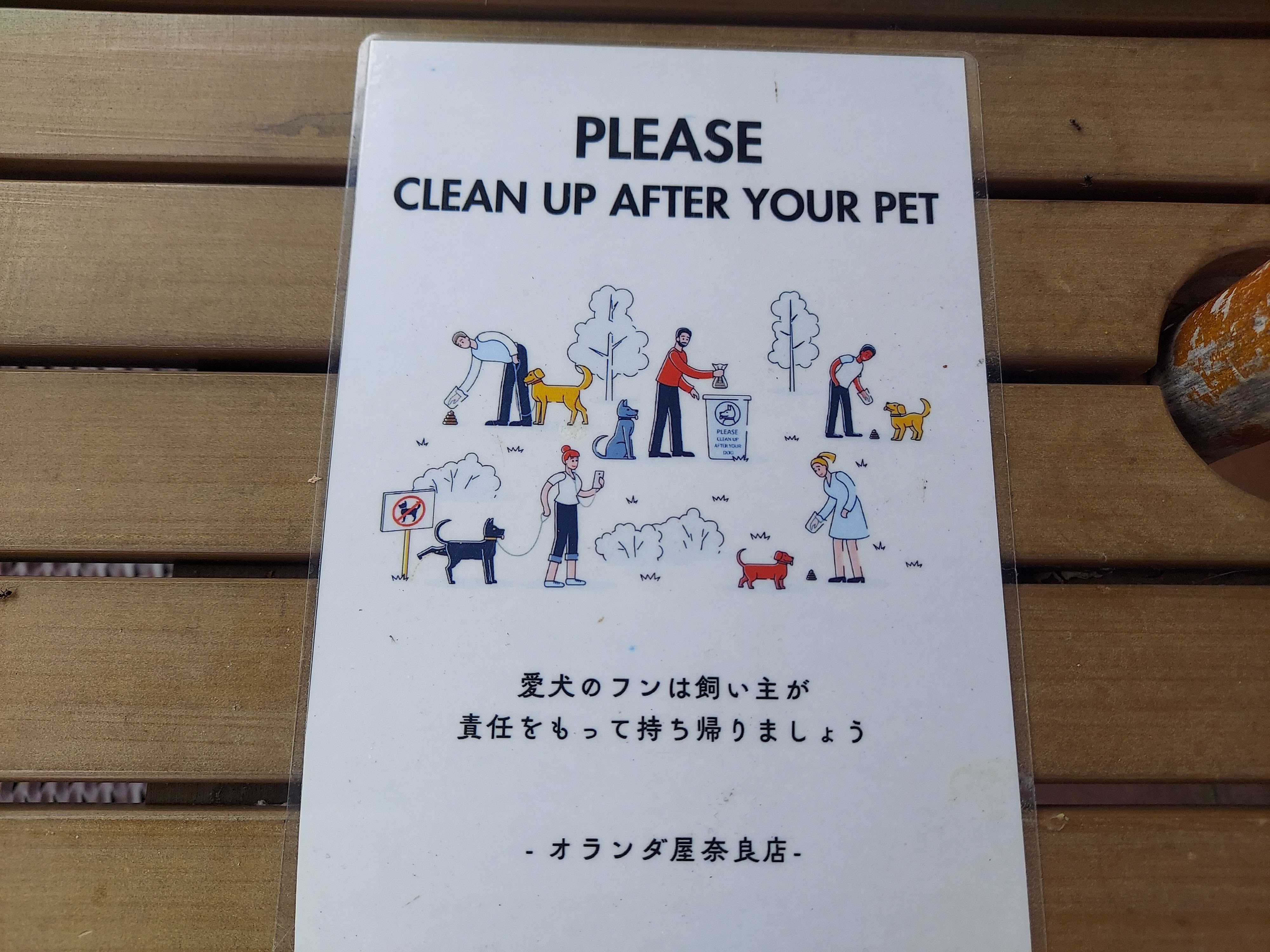 オランダ屋 奈良店